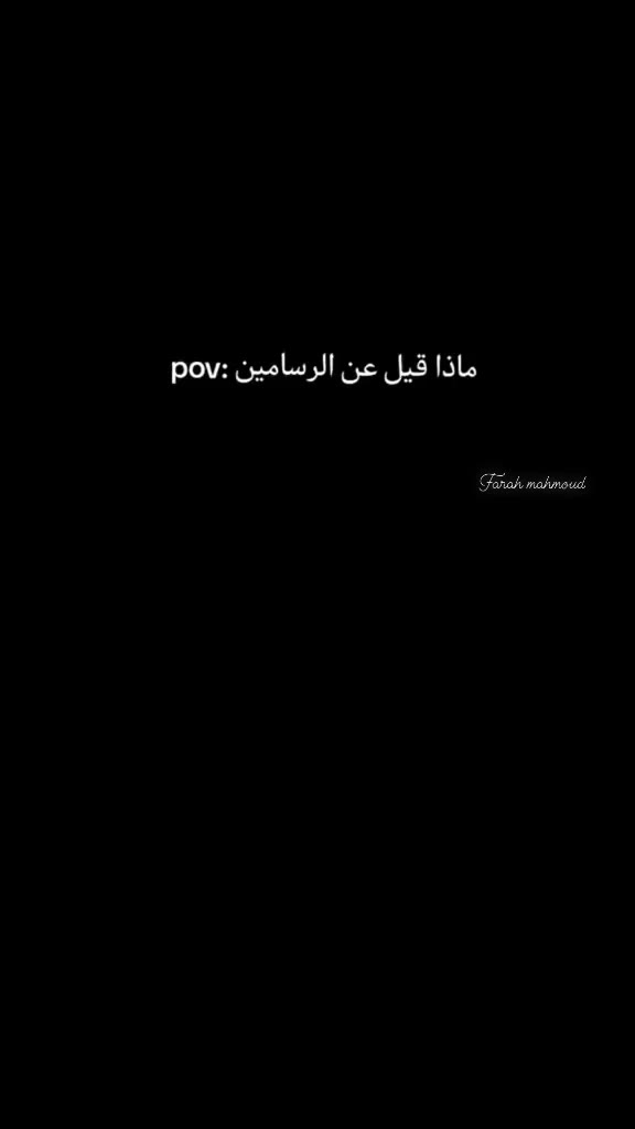 الرسامين